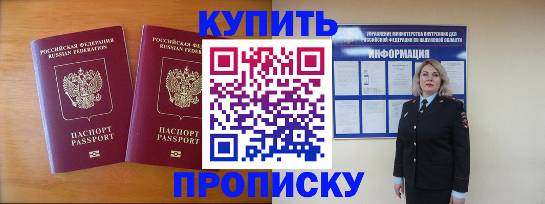 временная регистрация в квартире в Муравленко