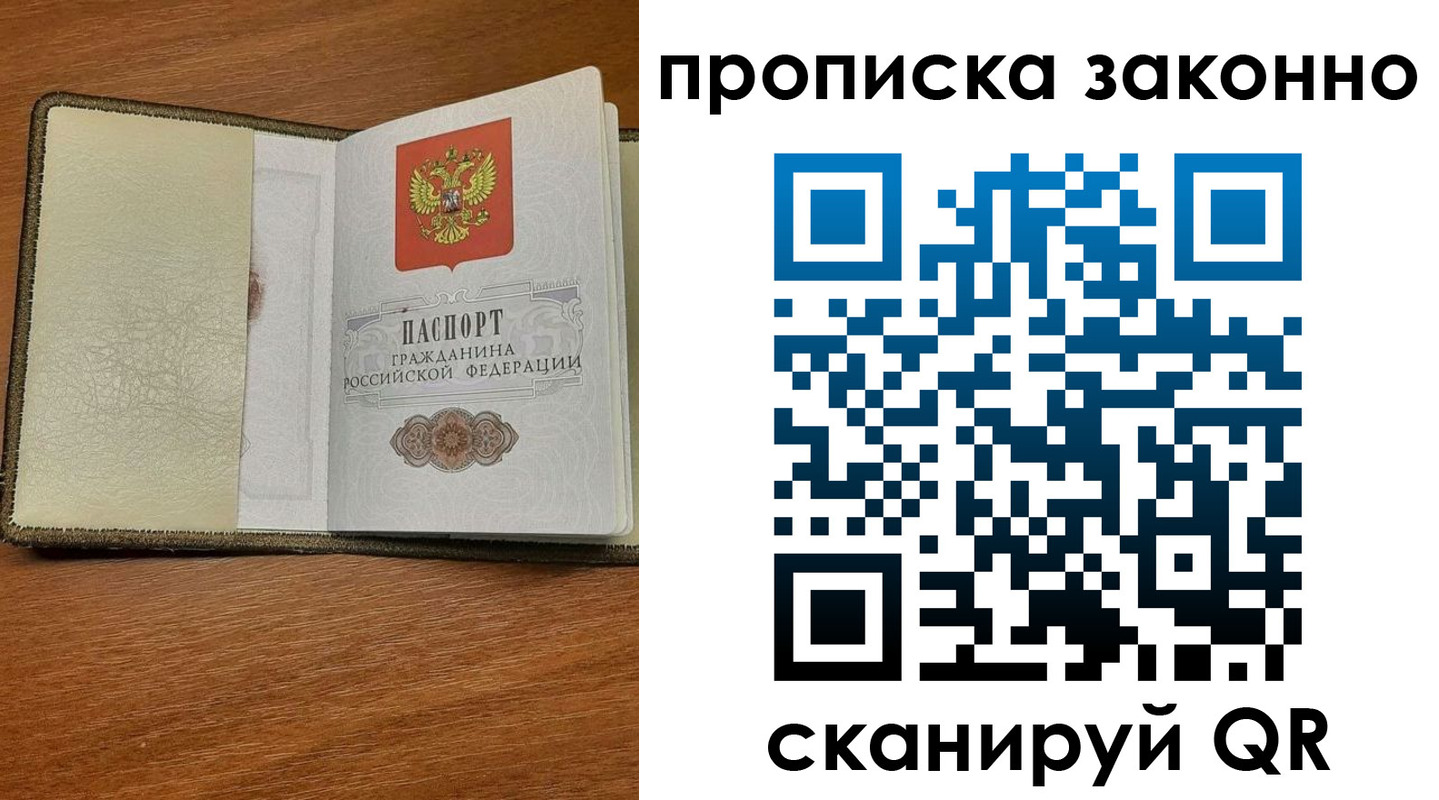 где прописаться в Муравленко