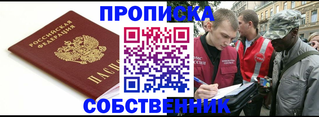 временная регистрация 2025 в Муравленко
