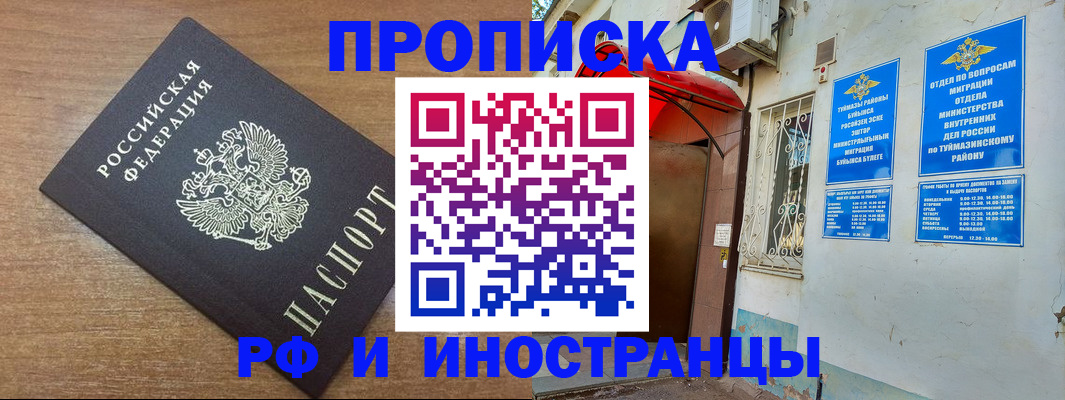 временная регистрация собственник в Муравленко